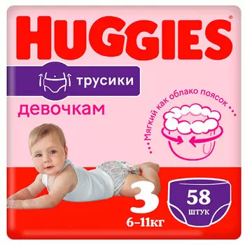 Подгузники трусики Huggies для девочек размер 3 (6-11 кг) 58 шт