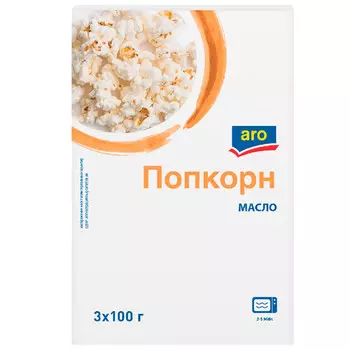 Попкорн Aro масло 3 x 100 гр