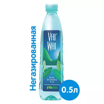 Природная питьевая Vai Wai 0.5 литра, без газа, пэт, 24 шт. в уп.