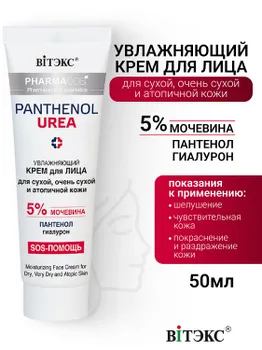 ВИТЭКС PHARMACos Pantenol Urea Крем для лица увлажняющий 50мл
