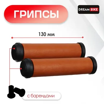 Грипсы dream bike, 130 мм, цвет коричневый