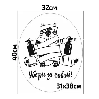 T283# Кот, убери за собой! Наклейка на стену Ванная Комната Туалет Декор Гостиная Шкаф Холодильник Украшения Дома Наклейки A-PET