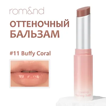 ROM&ND Бальзам для губ оттеночный