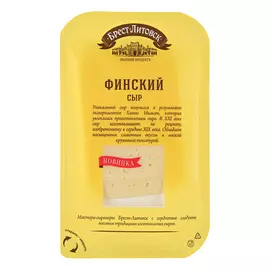 Сыр Брест-Литовск Финский 45% 150 г