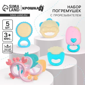 Погремушки с прорезывателем крошка я