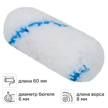 Мини-валик сменный для водных красок Dexter 60 мм