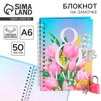Блокнот на замочке а6, 50 л.