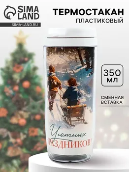 Термостакан новогодний пластиковый