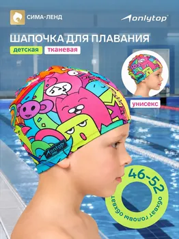Шапочка для плавания детская onlytop