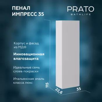 Шкаф-пенал Prato Импрэс 35 см, белый глянцевый 245 04-06035-00 02 БЕЛ