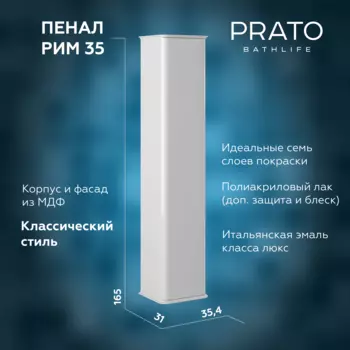 Шкаф-пенал Prato Рим 35 см, белый глянцевый 233 04-06035-00 00 БЕЛ