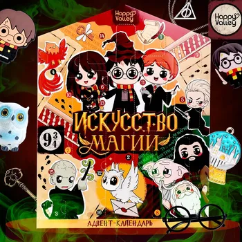 Адвент - календарь с игрушками