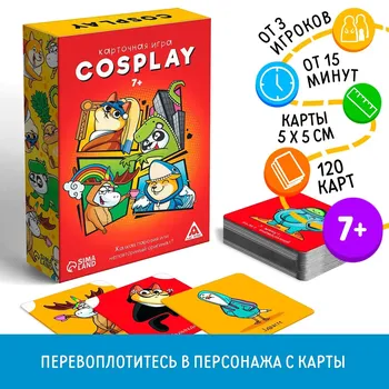 Настольная игра на объяснение слов cosplay, 120 карт, 7+