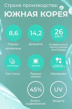 Линзы ILLUSION fashion контактные мягкие (диоптрия -3,25), 6 шт