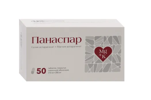Панаспар 316 мг+280 мг, 50 шт, таблетки покрытые пленочной оболочкой