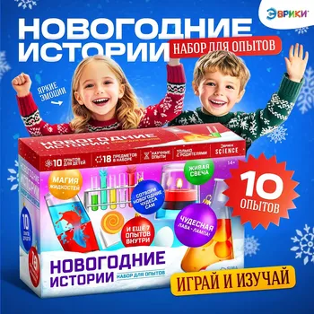 Набор для опытов