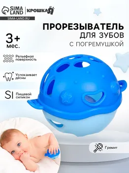 Прорезыватель силиконовый для зубов с погремушкой крошка я