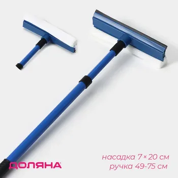 Щетка для окон доляна, телескопическая ручка 49(75) см, водосгон 20 см, насадка поролон 20 см, синяя