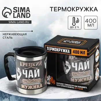Термокружка