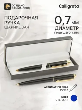 Ручка подарочная, шариковая, автоматическая