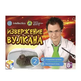 Набор для опытов и экспериментов Intellectico Извержение вулкана