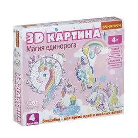 Набор для творчества Bondibon "3D картина" Магия единорога