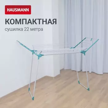 Сушилка для белья напольная Hausmann Arcturus, 22м