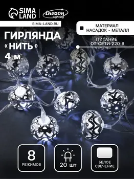 Гирлянда