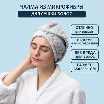 Чалма для сушки волос доляна, микрофибра, с пуговкой, серая