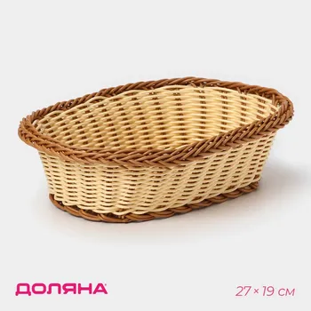 Корзинка для фруктов и хлеба доляна