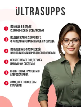 Коэнзим Q10 Антиоксидант ULTRASUPPS, 30 шт, капсулы мягкие