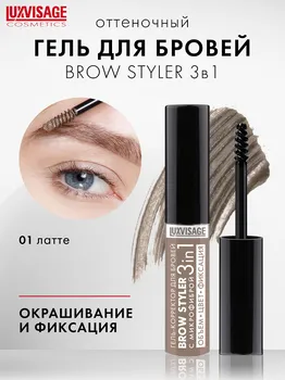 LuxVisage Гель-корректор для бровей с микрофиброй LUXVISAGE "Brow styler" 3 in 1,тон 1 Латте NEW 6г