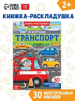 Наклейки многоразовые