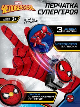 Игровой набор с перчаткой супергероя