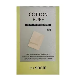 спонжи косметические из 100% хлопка the saem cotton puff