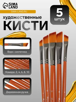 Набор кистей синтетика, 5 штук (№2,4,6,8,10),плоские, скошенные, в блистере
