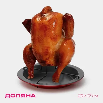Подставка для куры-гриль