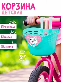 Корзинка детская dream bike