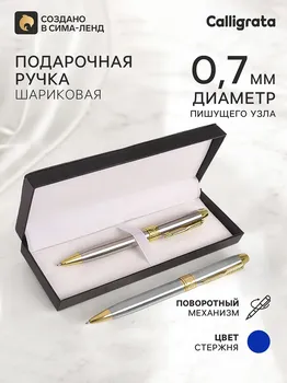 Ручка подарочная, шариковая