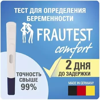 АПТЕКА Фраутест Комфорт Тест Для Определения Беременности В Кассете С Колпачком №1