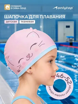 Шапочка для плавания детская