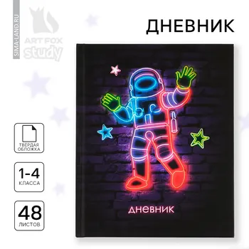 Дневник школьный 1-4 класса, в твердой обложке, 48 л