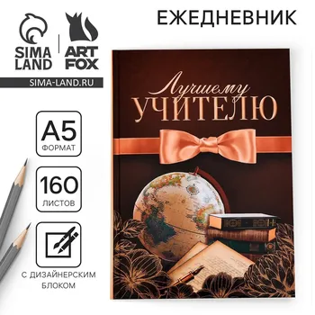 Ежедневник