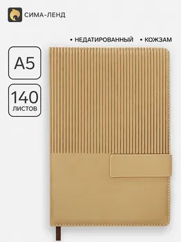 Ежедневник недатированный, а5, 140л, клетка, обл.кожзам, с хлястиком, полоски бежевый