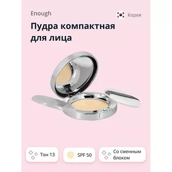ENOUGH Пудра компактная для лица PREMIUM ULTRA X10 TWO-WAY CAKE со сменным блоком