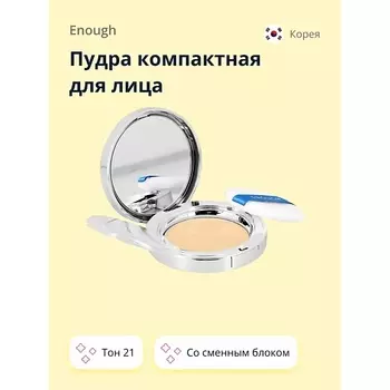 ENOUGH Пудра компактная для лица PREMIUM ULTRA X10 TWO-WAY CAKE со сменным блоком
