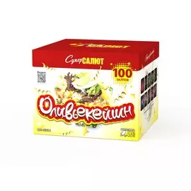 Салют "Оливьекейшн" Супер Салют 100 залпов СС7280