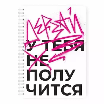 Планер день "Дерзай" А5 (распродажа)
