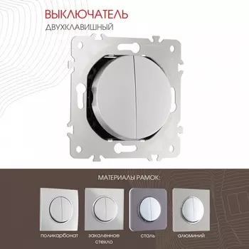 Выключатель двухклавишный Arte Milano am-202 202.30-2.silver