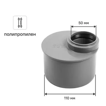 Переход эксцентрический 110/50 короткий